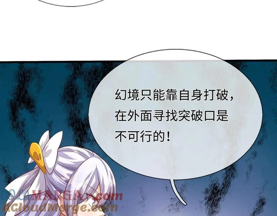 第234话 精神极限 第67页