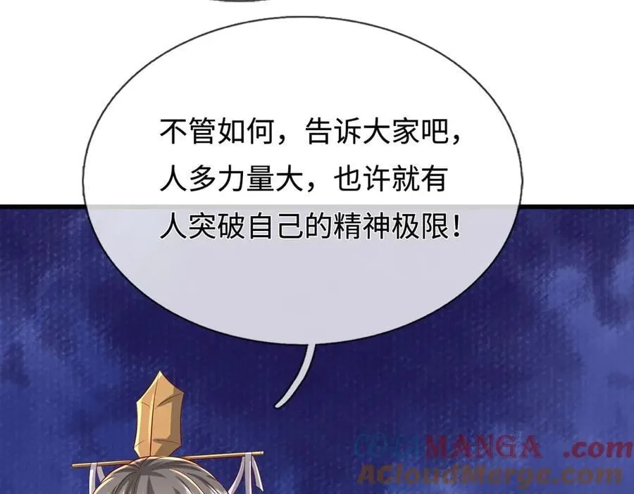 第234话 精神极限 第70页