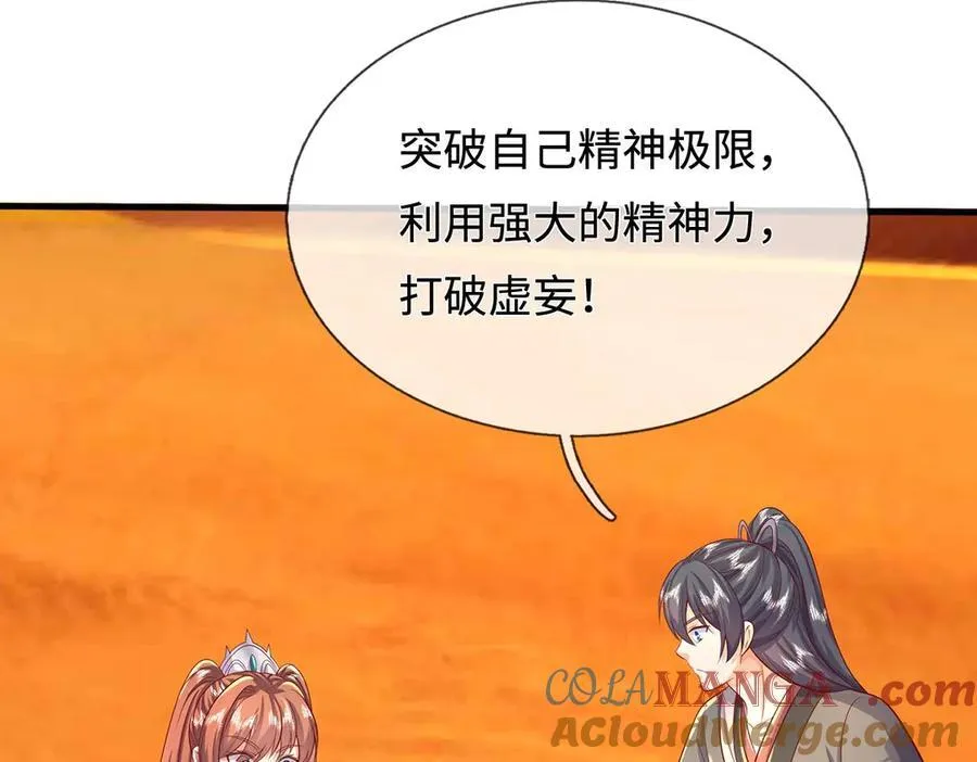 第234话 精神极限 第73页