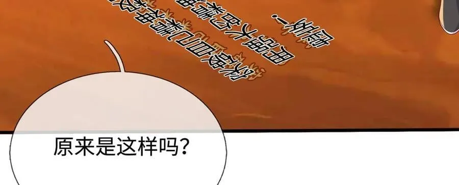 第234话 精神极限 第75页