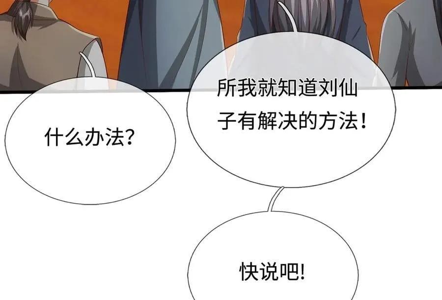 第234话 精神极限 第78页