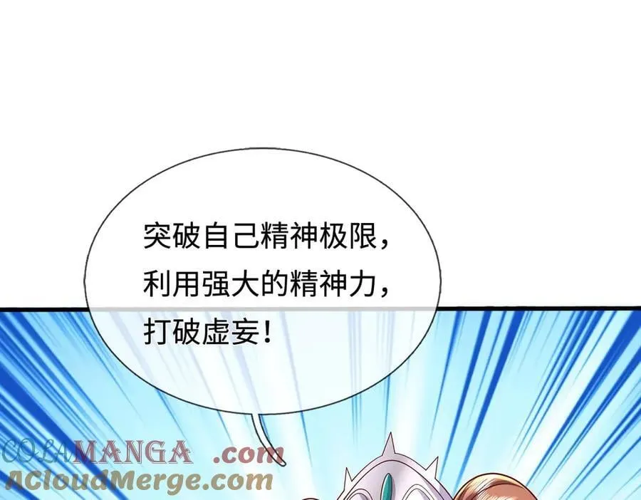第234话 精神极限 第79页