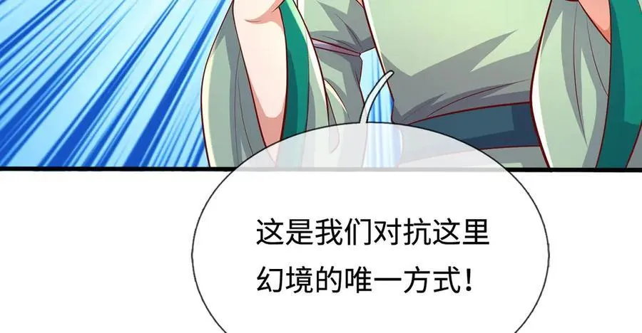 第234话 精神极限 第81页