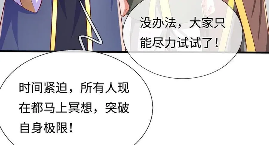 第234话 精神极限 第84页