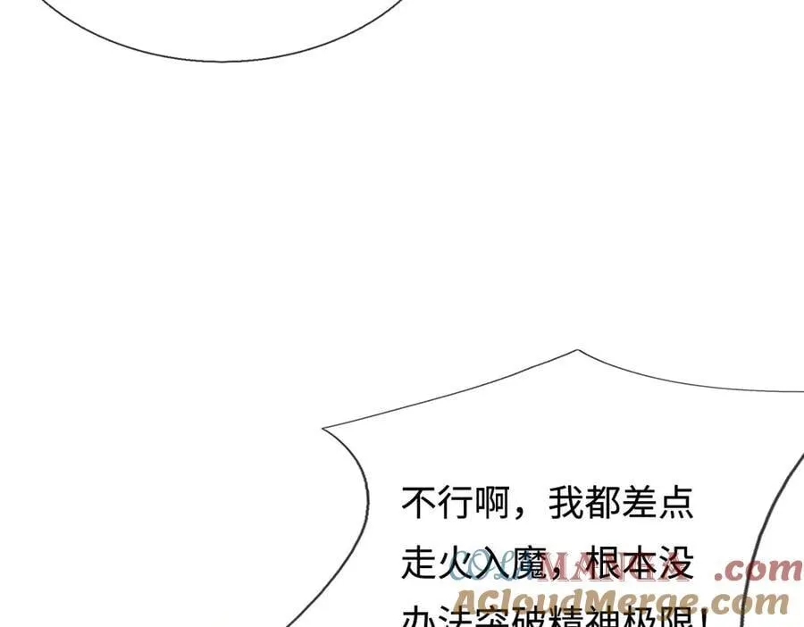 第234话 精神极限 第85页