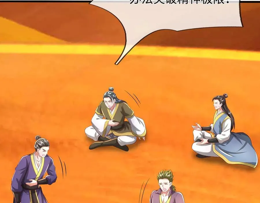 第234话 精神极限 第86页
