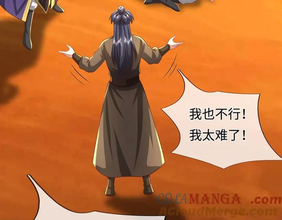 第234话 精神极限 第88页