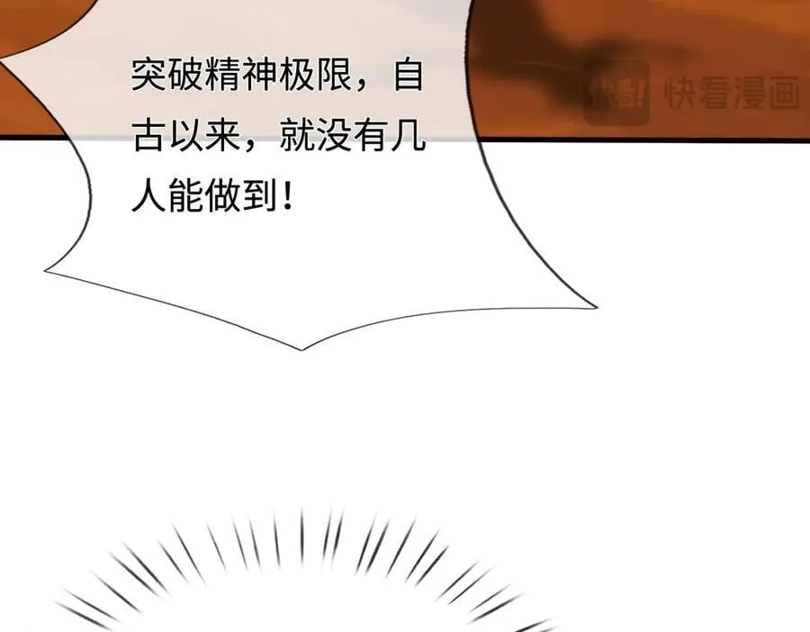 第234话 精神极限 第89页
