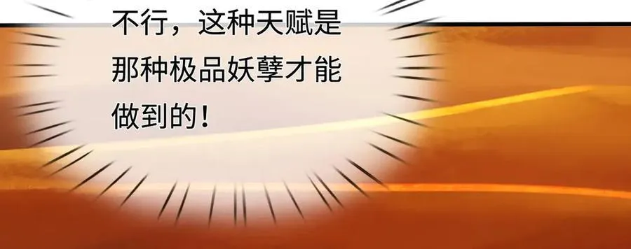 第234话 精神极限 第90页
