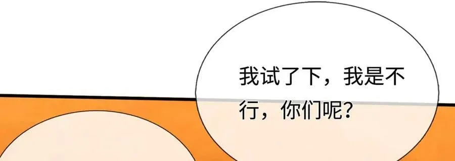 第234话 精神极限 第93页