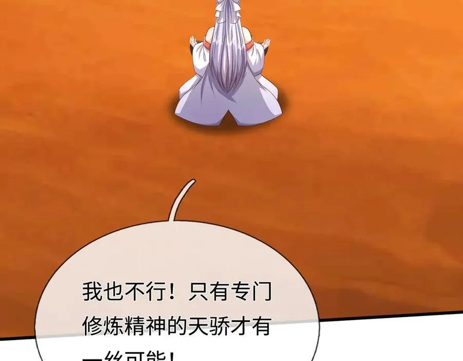 第234话 精神极限 第95页