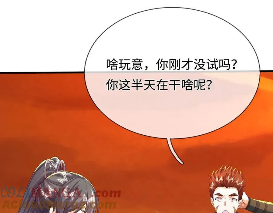 第235话 七层试验 第4页