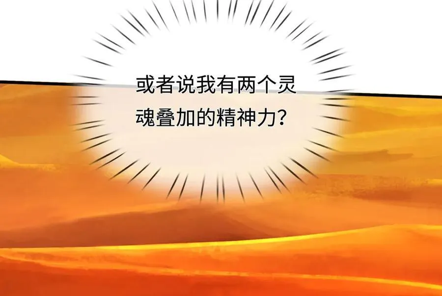 第235话 七层试验 第8页