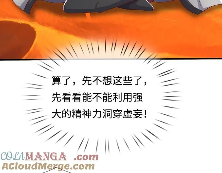 第235话 七层试验 第10页