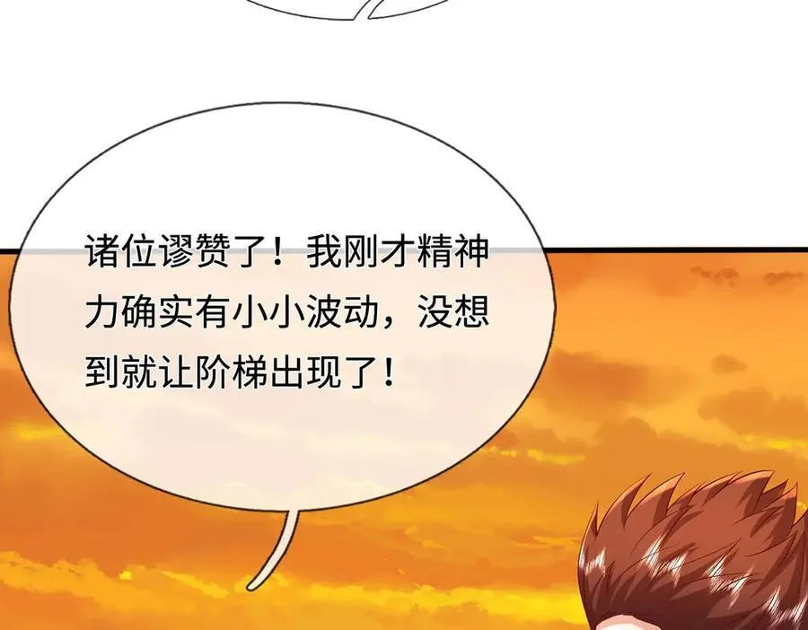 第235话 七层试验 第30页