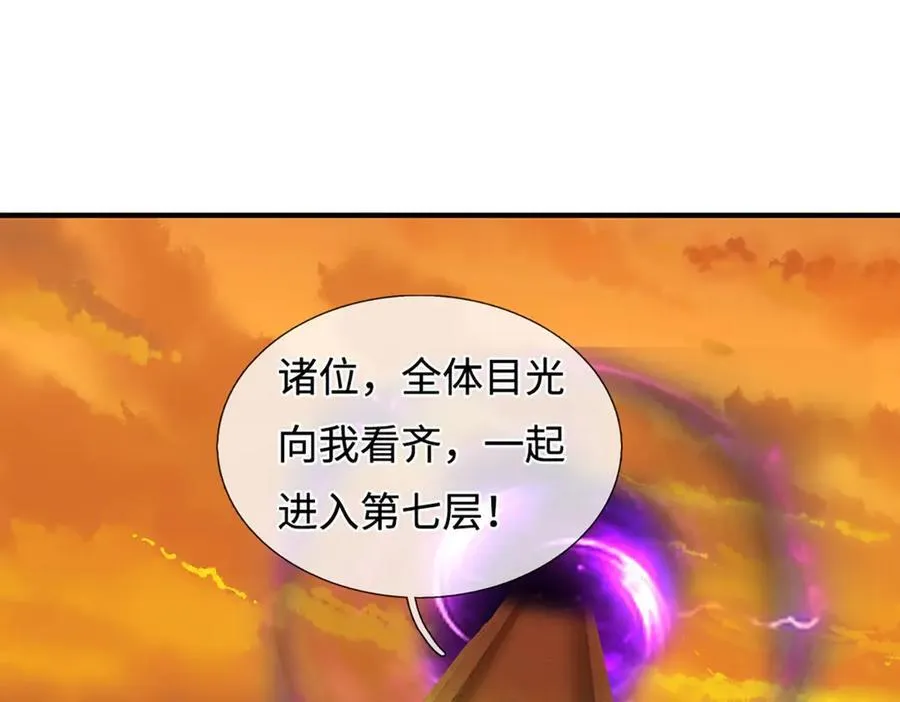 第235话 七层试验 第33页