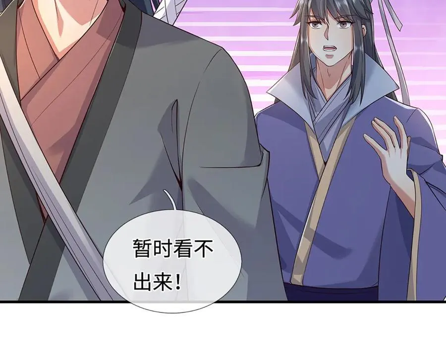 第236话 神明护体 第8页