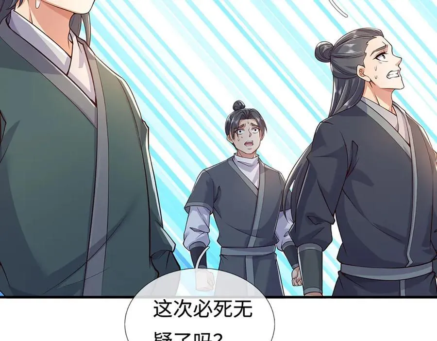 第236话 神明护体 第23页