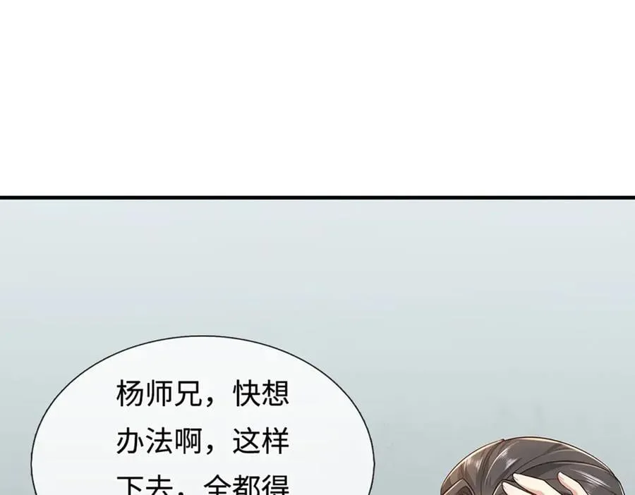 第236话 神明护体 第28页