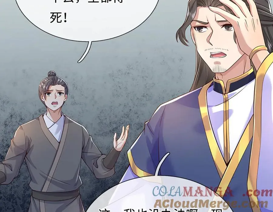 第236话 神明护体 第29页