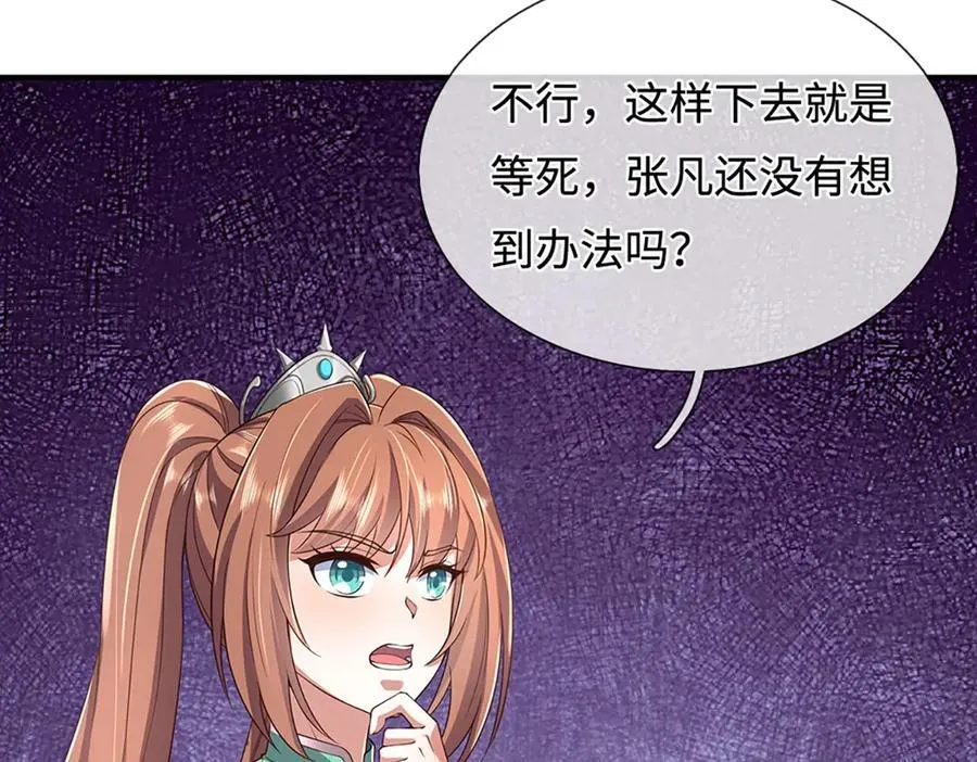 第236话 神明护体 第39页