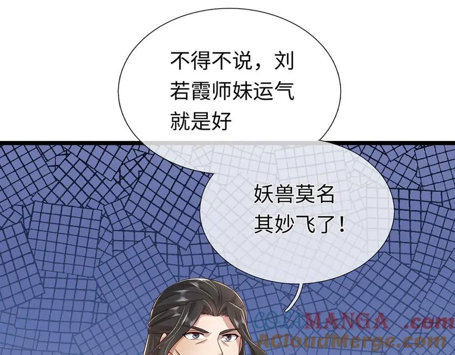 第236话 神明护体 第57页