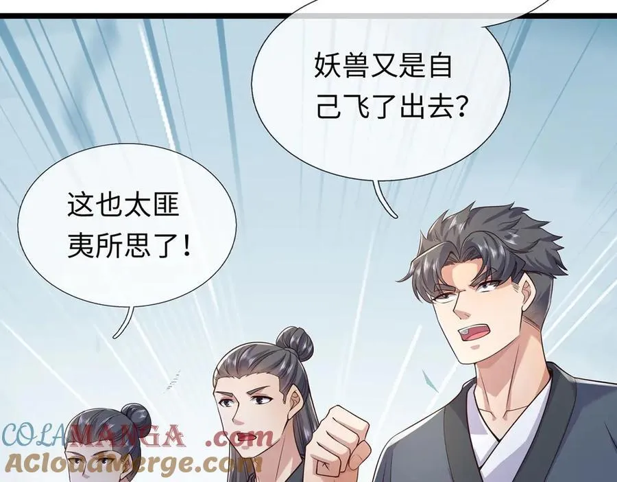 第236话 神明护体 第69页