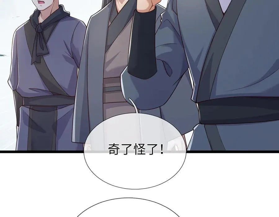 第236话 神明护体 第70页