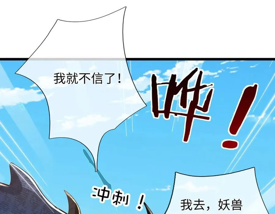 第236话 神明护体 第75页
