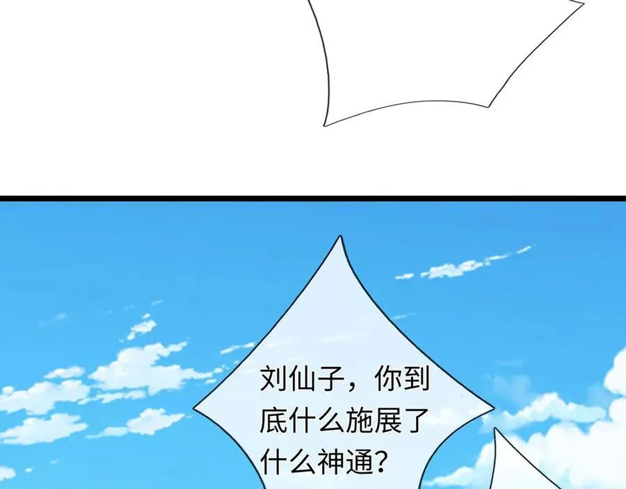 第236话 神明护体 第82页