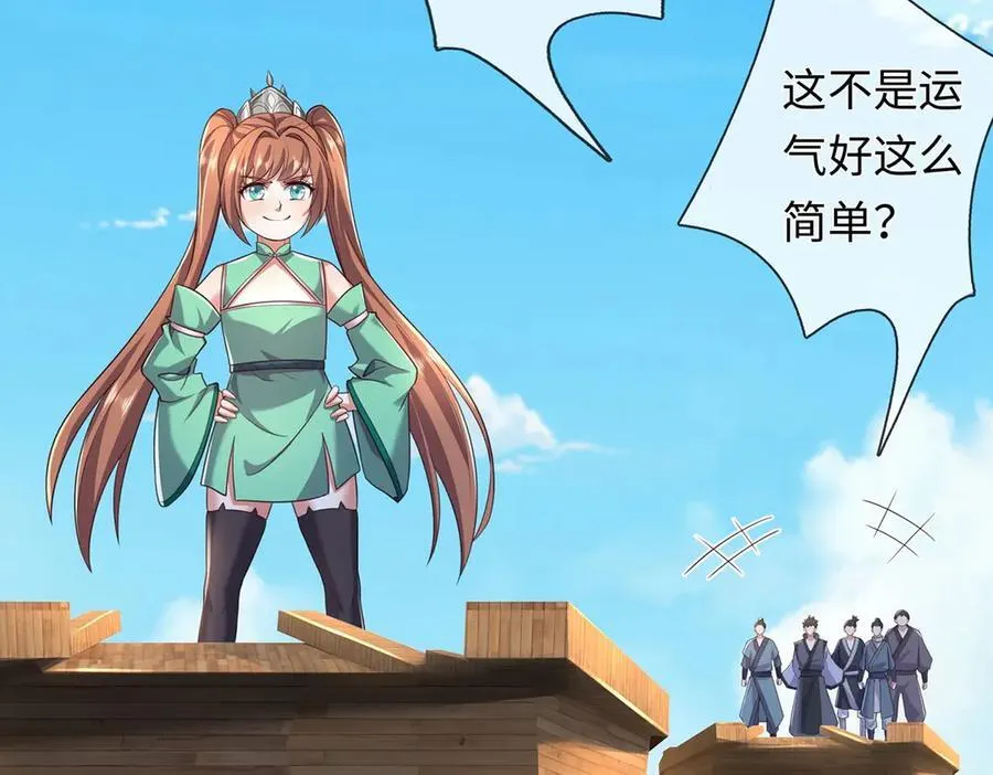 第236话 神明护体 第84页