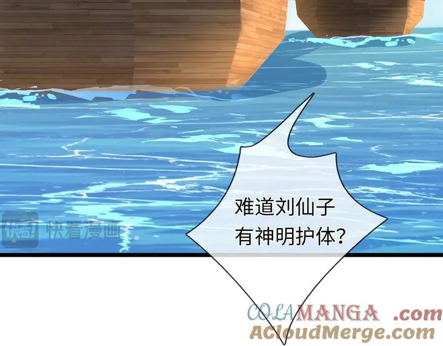 第236话 神明护体 第85页