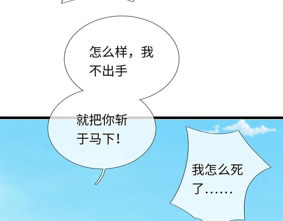 第236话 神明护体 第107页