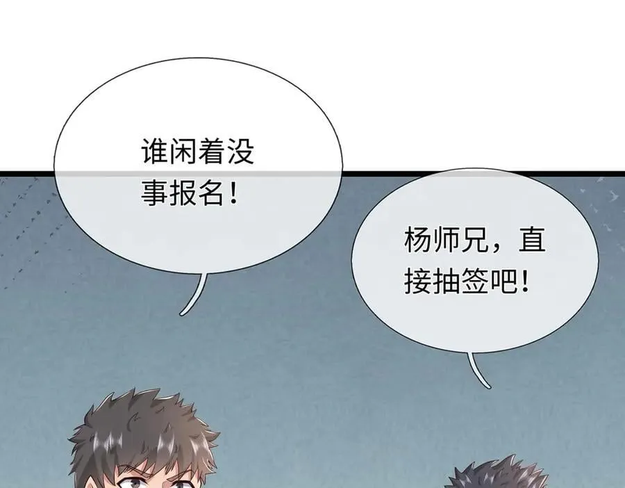第237话 B格满满 第24页