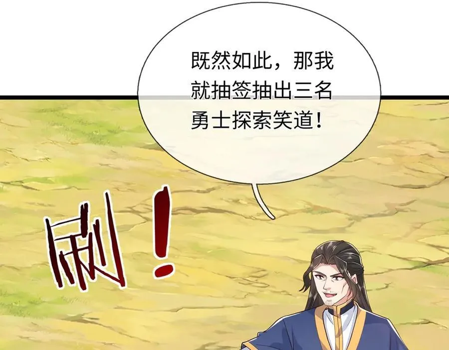 第237话 B格满满 第27页