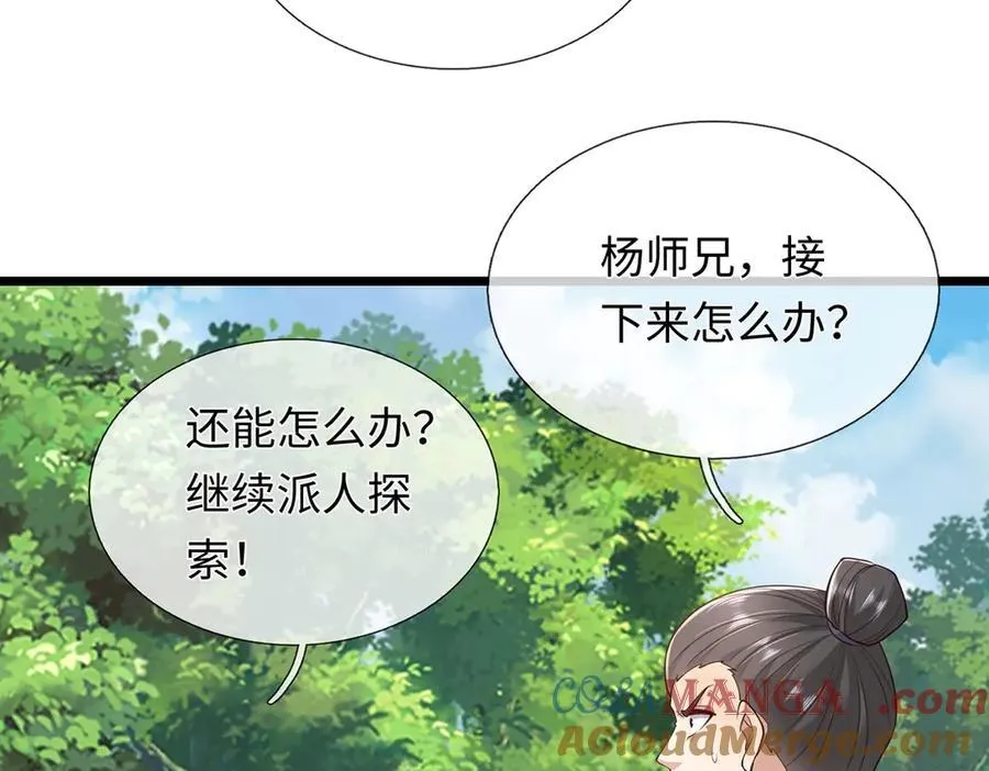 第237话 B格满满 第49页