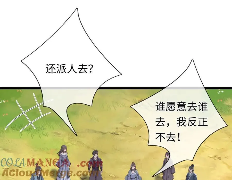 第237话 B格满满 第52页