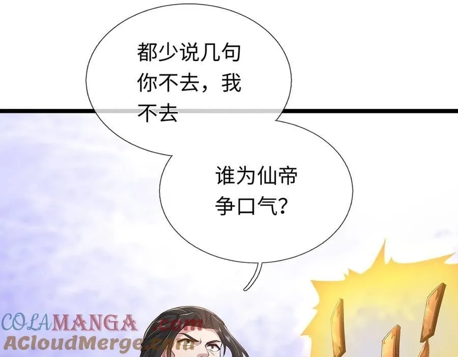 第237话 B格满满 第61页