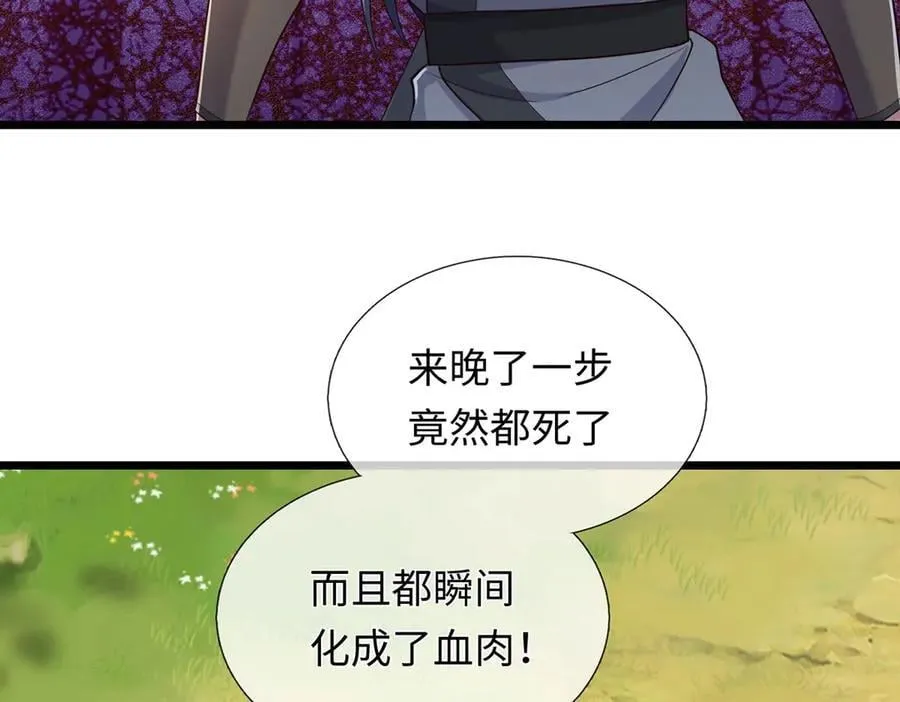 第237话 B格满满 第80页