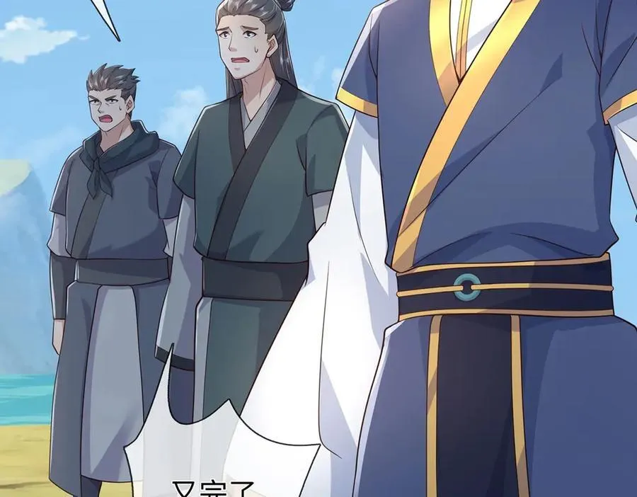 第237话 B格满满 第86页