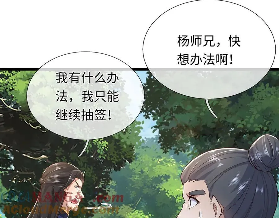 第237话 B格满满 第88页