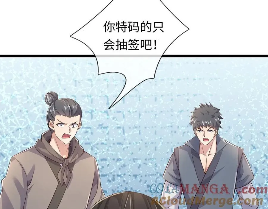 第237话 B格满满 第91页
