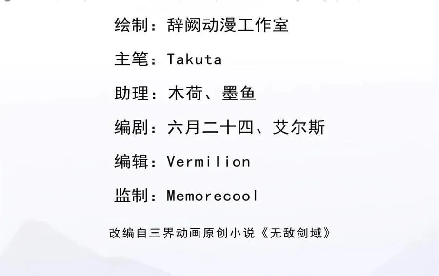 第238话 他们都是假的 第3页