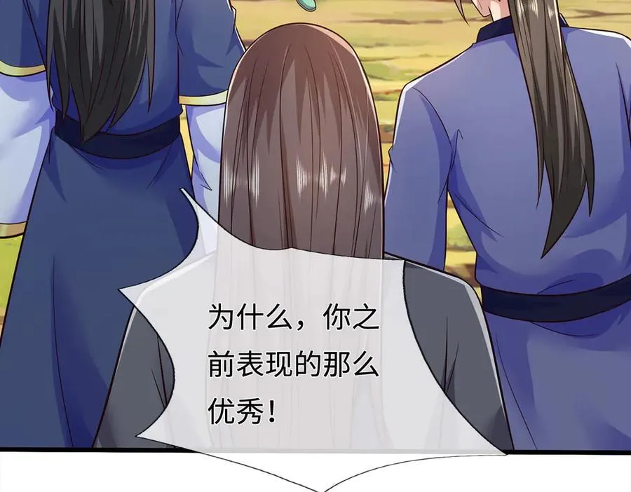 第238话 他们都是假的 第6页