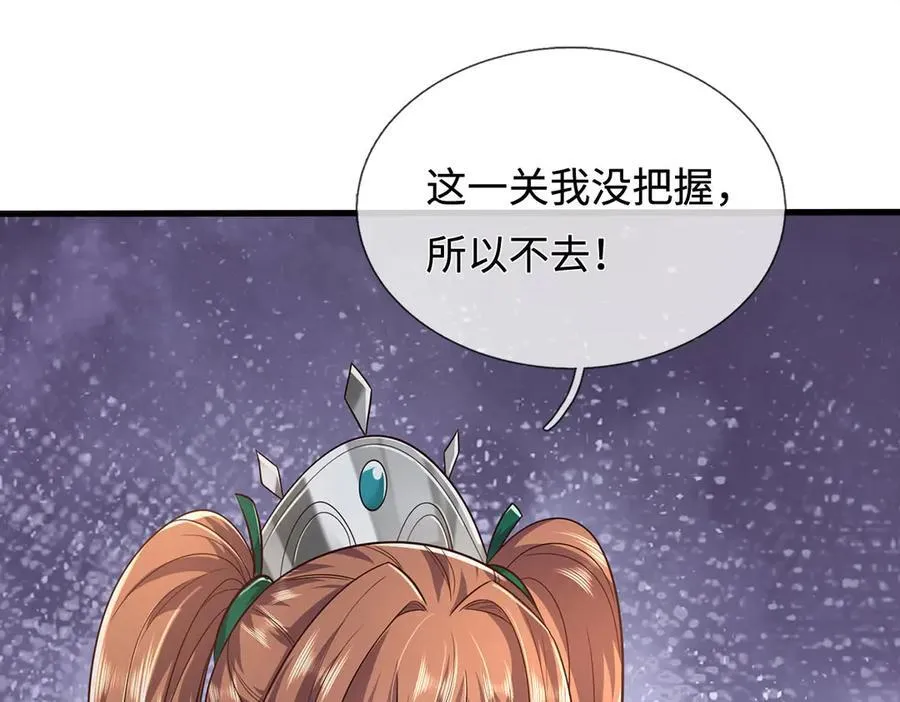 第238话 他们都是假的 第8页