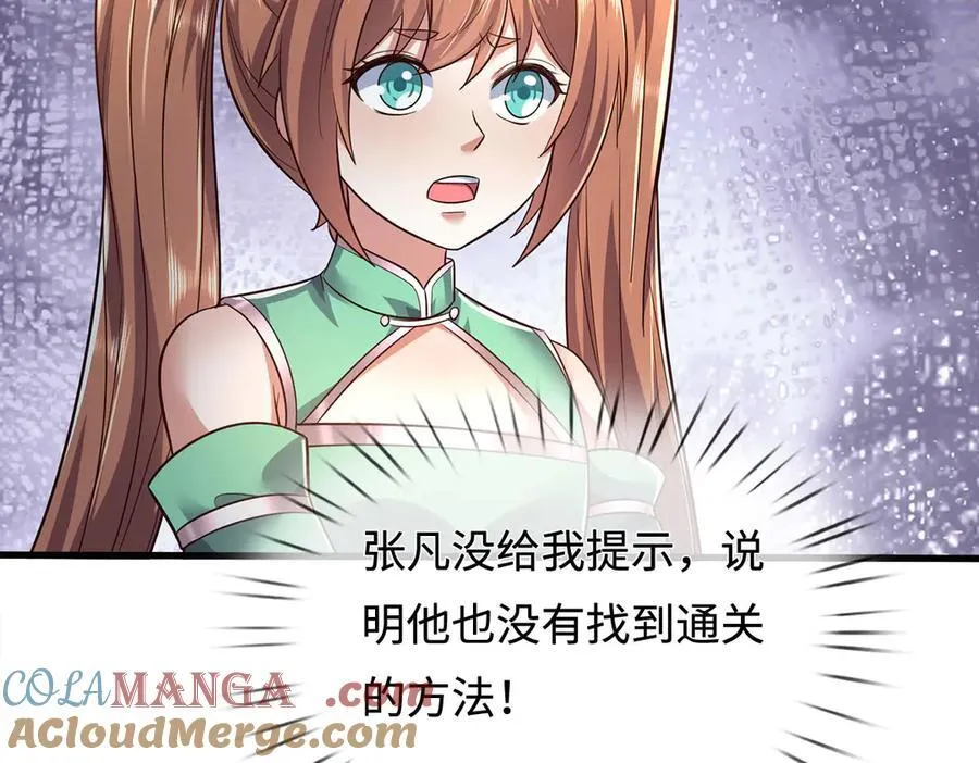 第238话 他们都是假的 第9页