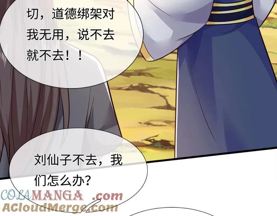 第238话 他们都是假的 第13页