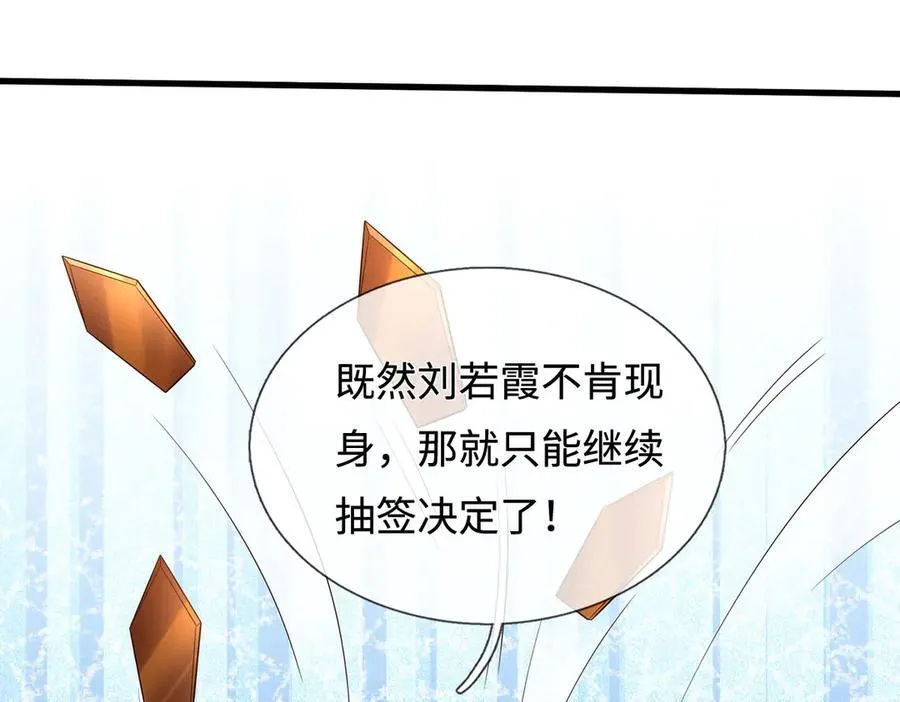 第238话 他们都是假的 第22页