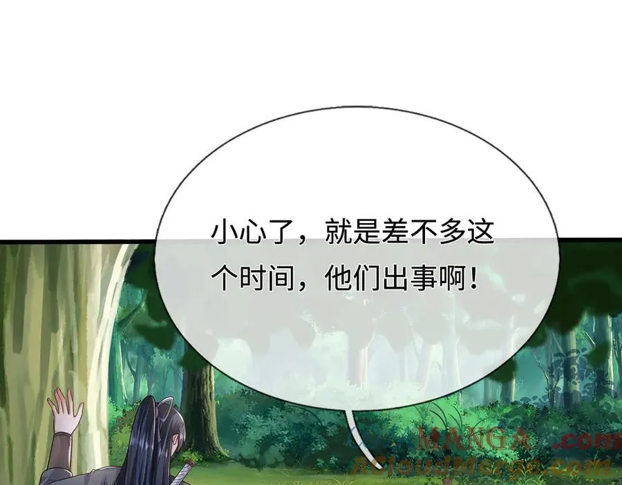 第238话 他们都是假的 第29页