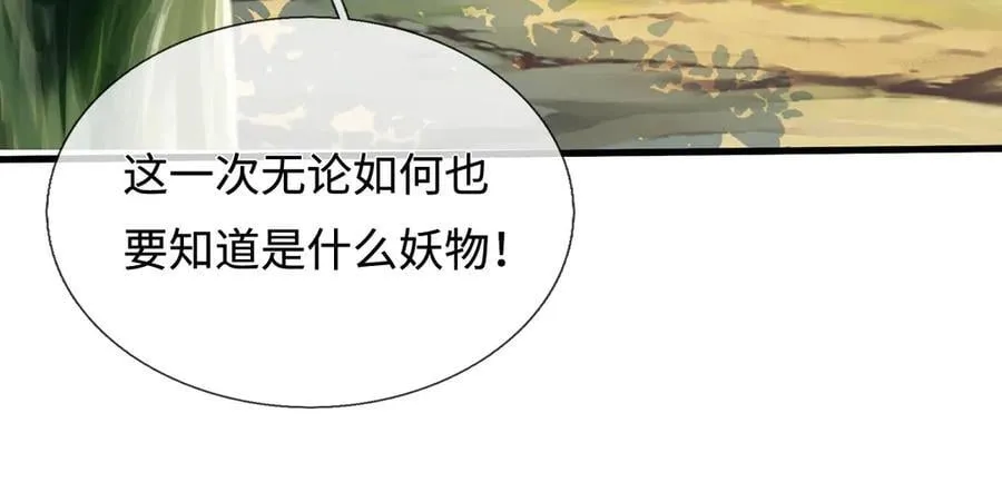 第238话 他们都是假的 第31页